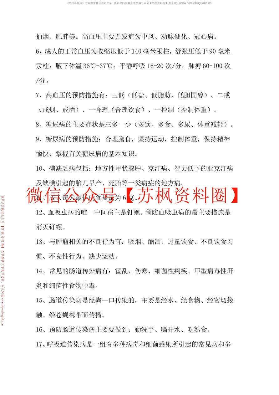 卫生保健